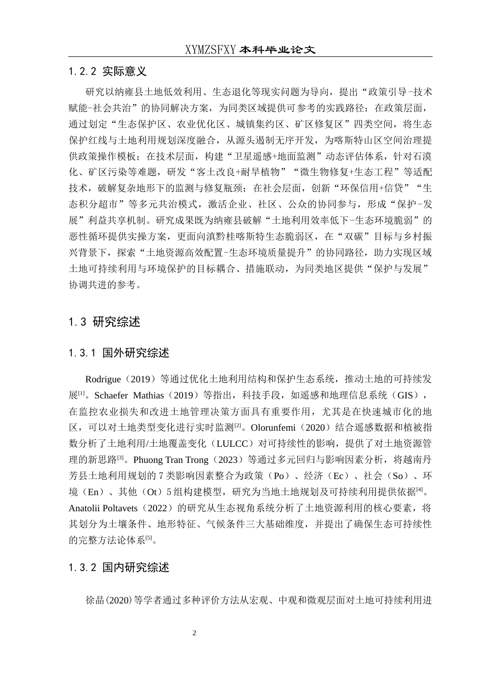 25年CH人文地理与城乡规划-纳雍县土地资源可持续利用与环境保护协调发展研究终稿-约19912字符.docx_第7页