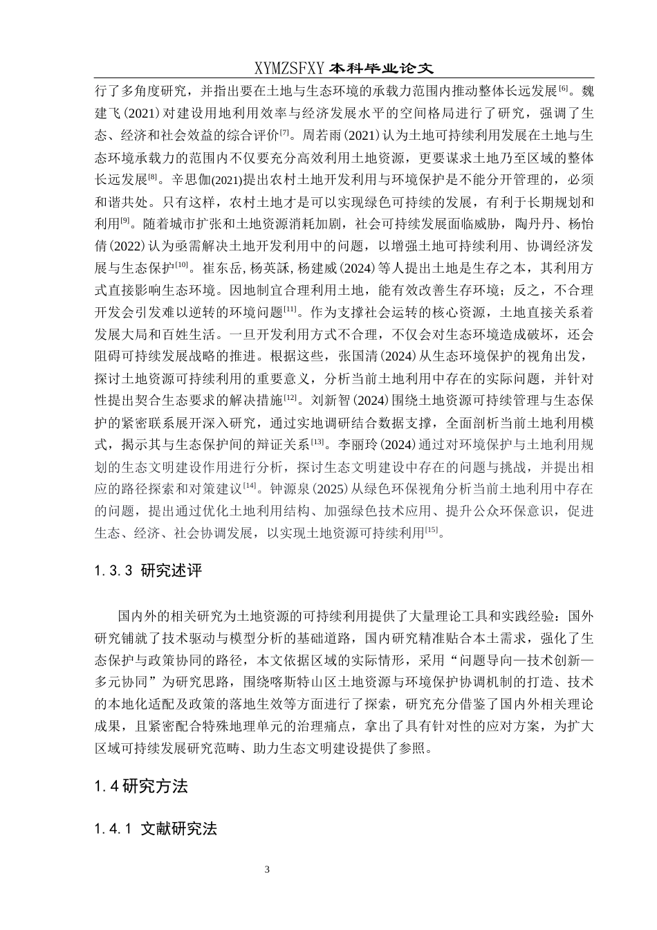 25年CH人文地理与城乡规划-纳雍县土地资源可持续利用与环境保护协调发展研究终稿-约19912字符.docx_第8页
