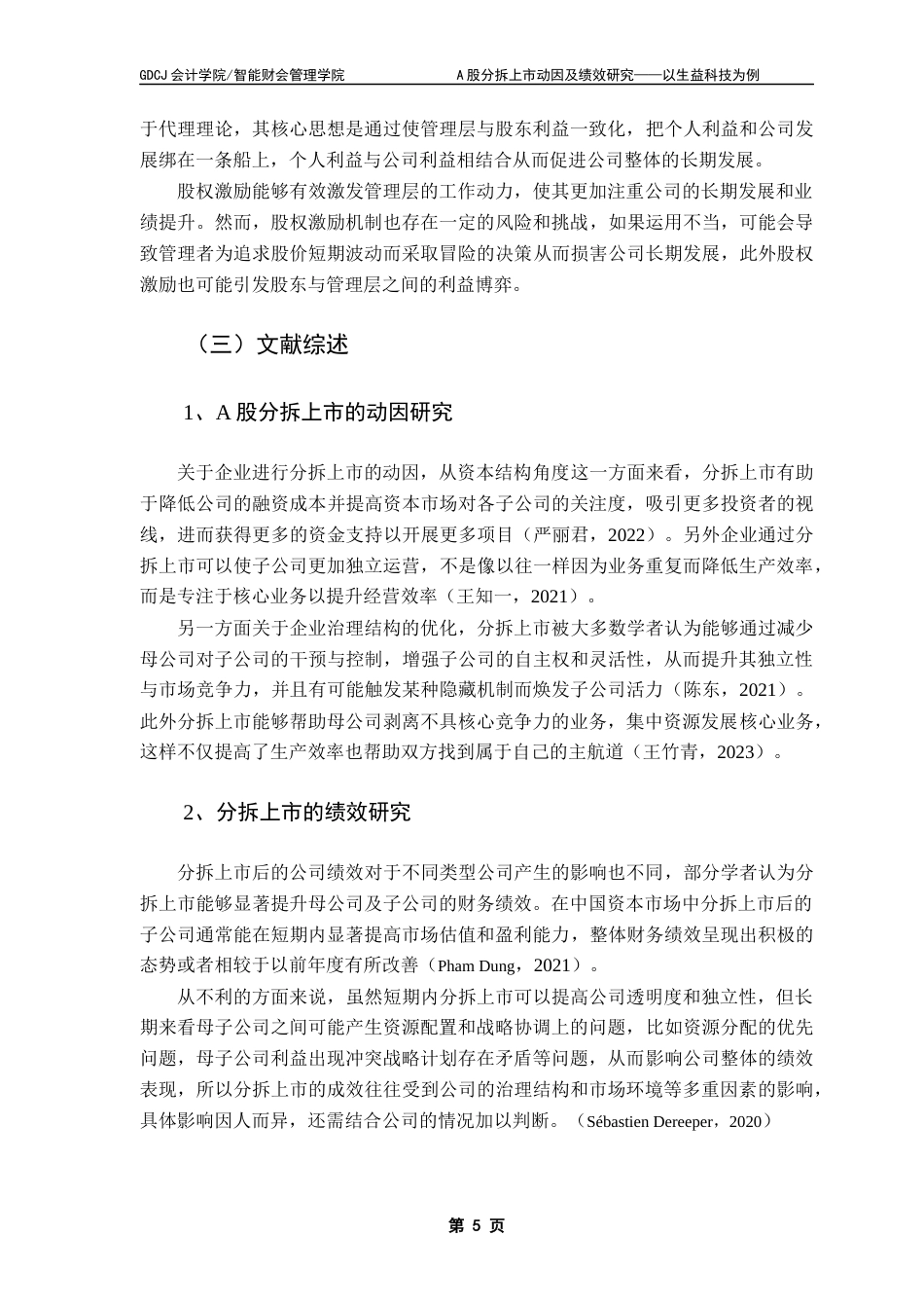 25年CH财务管理 关键词：分拆上市；分拆动因；绩效分析；生益科技终稿-约14135字符.docx_第8页