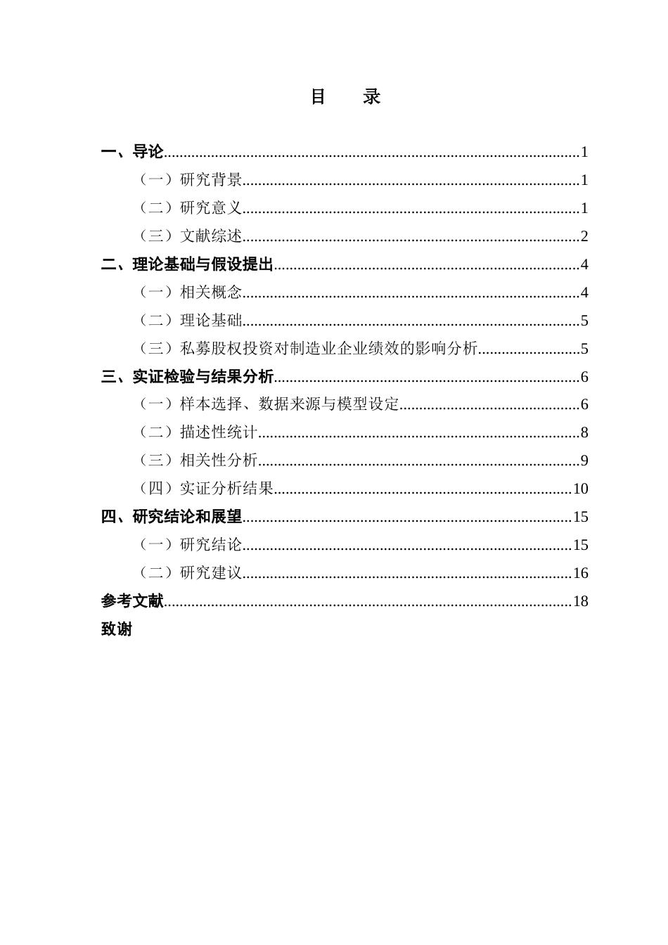 25年CH投资学 私募股权投资对我国制造业绩效的影响研究-约12243字符.docx_第6页