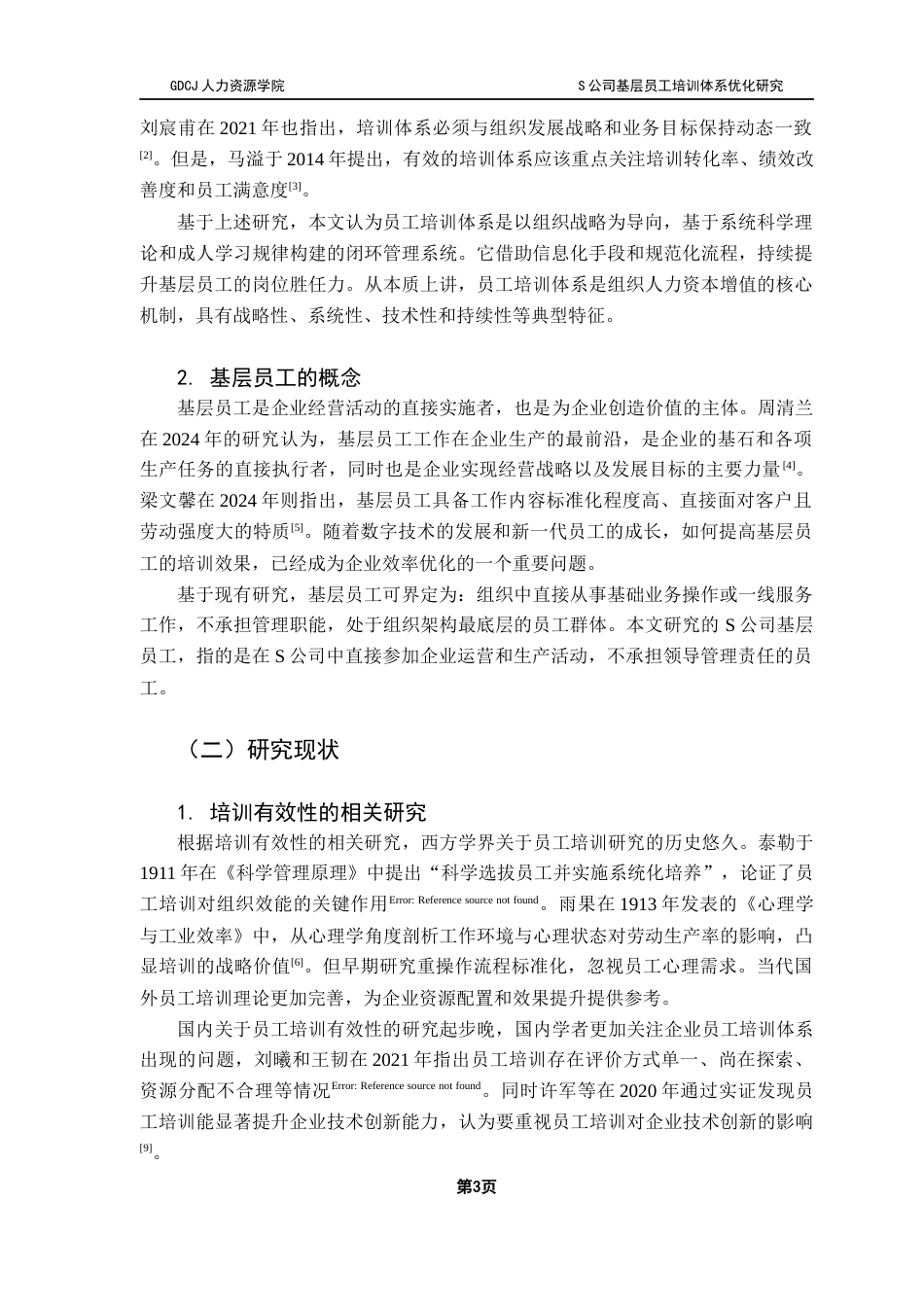 25年CH人力资源管理 S公司基层员工培训体系优化研究终稿-约11947字符.docx_第7页