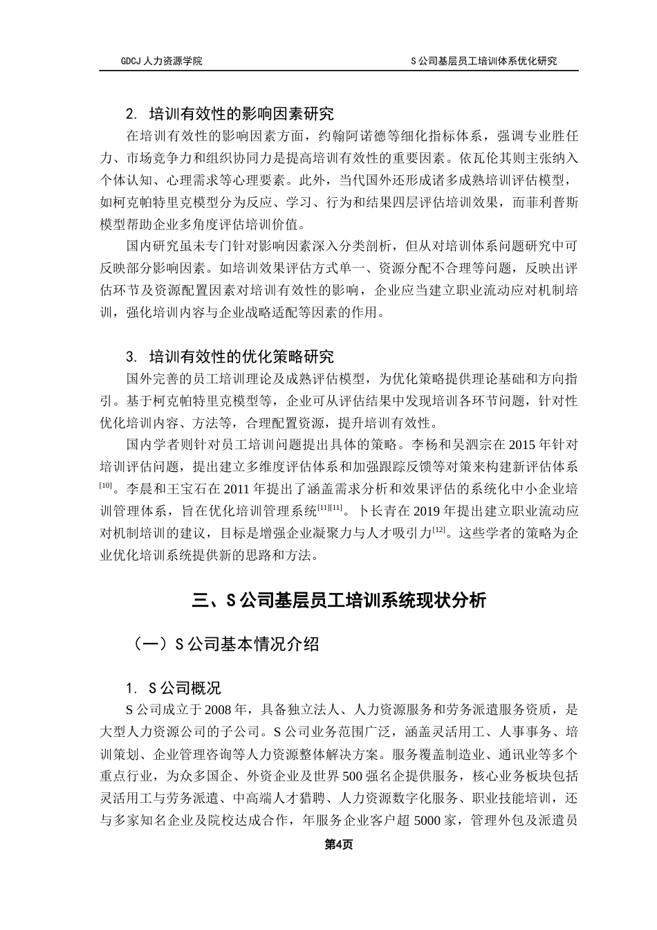 25年CH人力资源管理 S公司基层员工培训体系优化研究终稿-约11947字符.docx_第8页