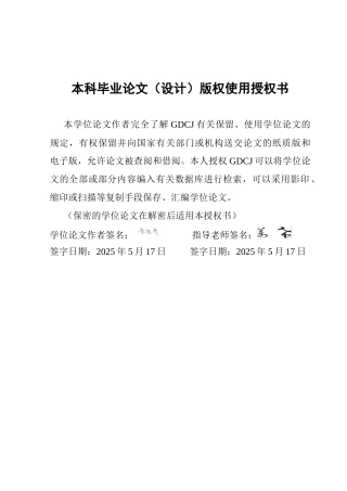 25年CH人力资源管理 S公司基层员工培训体系优化研究终稿-约11947字符.docx