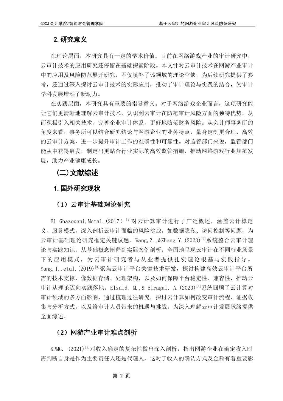 25年CH审计学 基于云审计的网游企业审计风险防范研究——以华兴所审计三七互娱为例终稿-约18665字符.docx_第7页