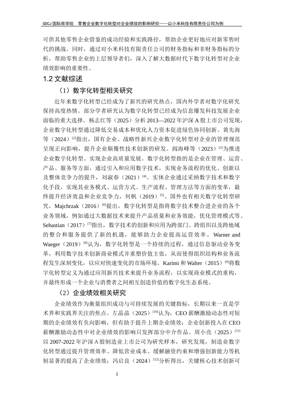25年CH金融学 关键词：数字化转型；零售企业；财务指标终稿-约22500字符.docx_第7页