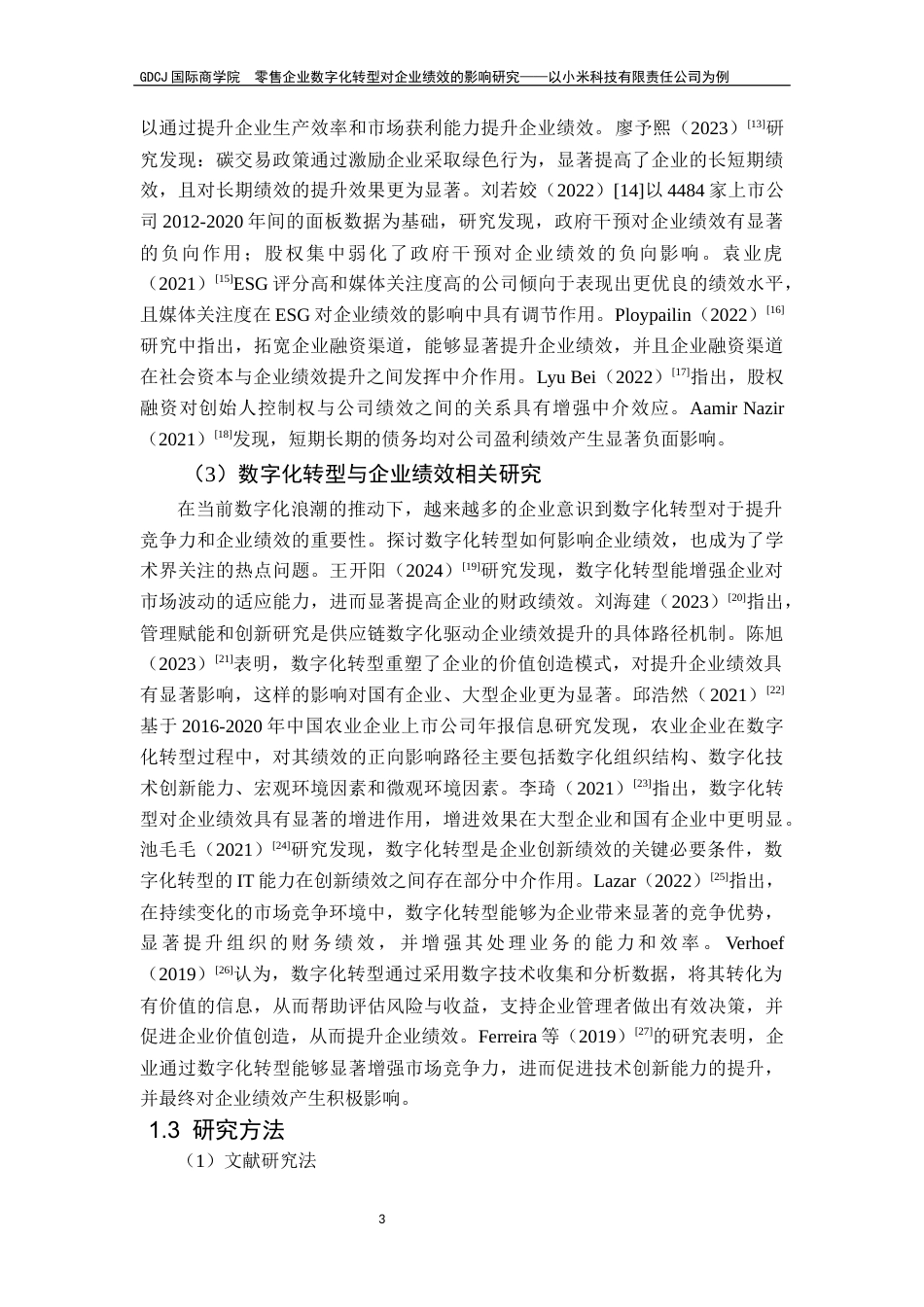 25年CH金融学 关键词：数字化转型；零售企业；财务指标终稿-约22500字符.docx_第8页