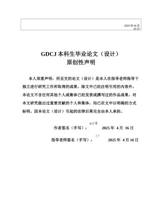 25年CH会计学 电商企业应收账款管理研究-以生意宝为例终稿-约14396字符.docx