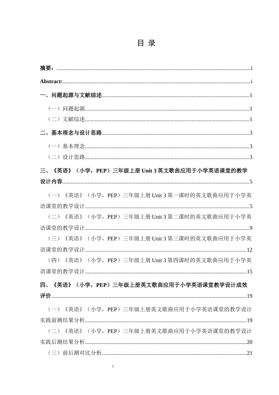 25年CH英语 关键词：小学英语教学；二语习得；课堂互动；教学策略终稿-约15423字符.docx_第1页