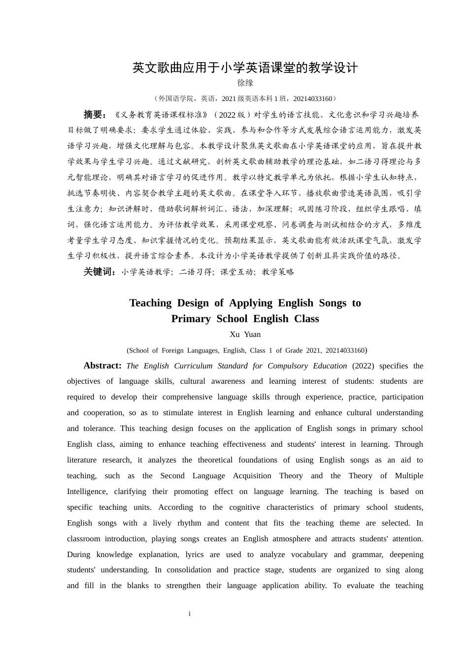 25年CH英语 关键词：小学英语教学；二语习得；课堂互动；教学策略终稿-约15423字符.docx_第3页