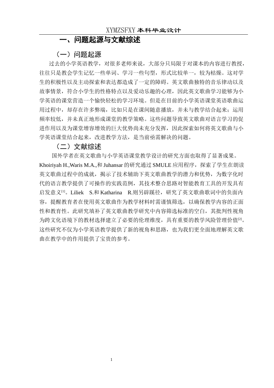 25年CH英语 关键词：小学英语教学；二语习得；课堂互动；教学策略终稿-约15423字符.docx_第5页