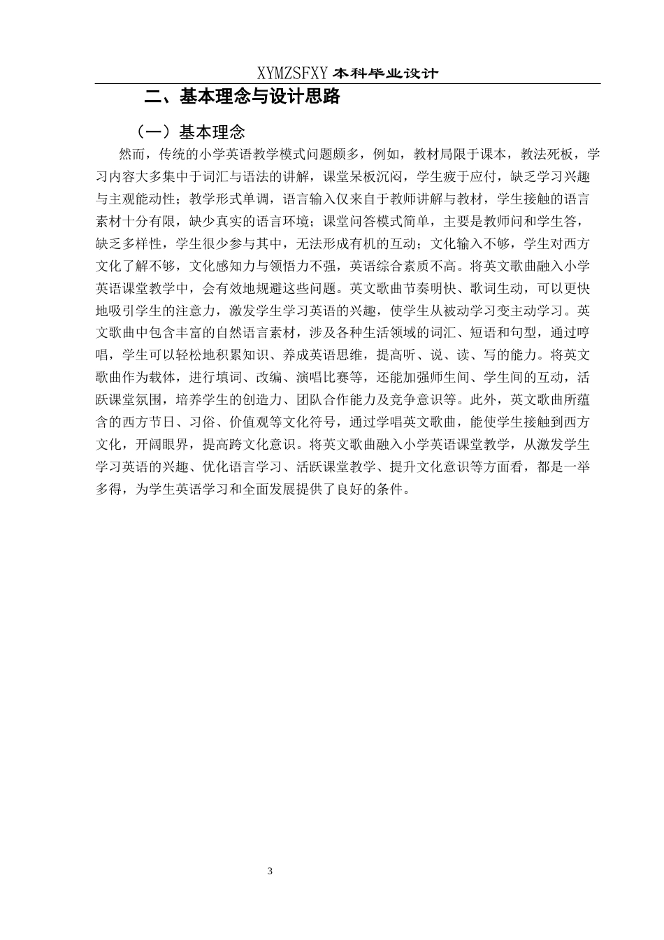 25年CH英语 关键词：小学英语教学；二语习得；课堂互动；教学策略终稿-约15423字符.docx_第7页