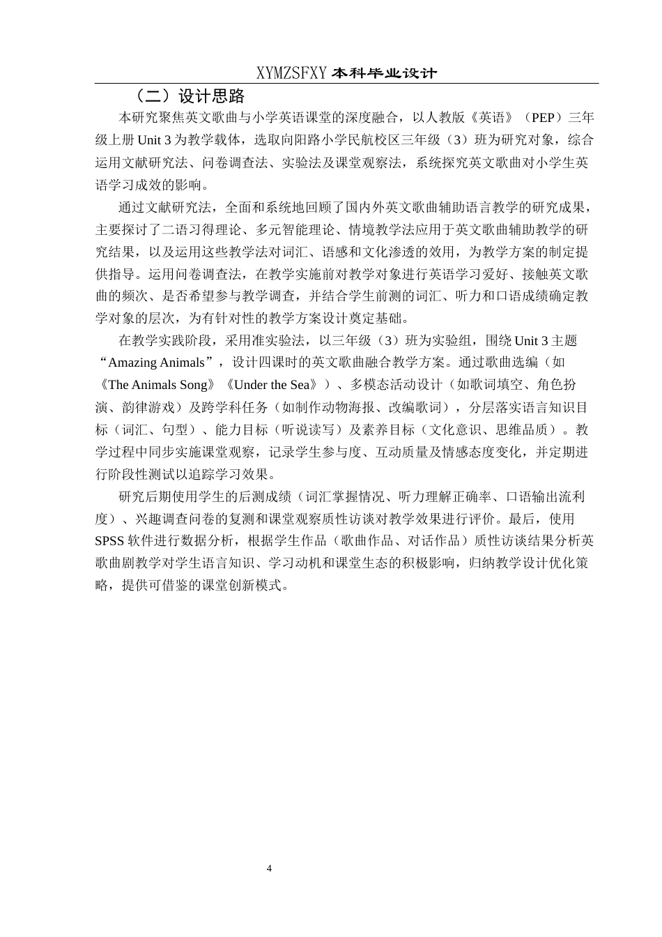25年CH英语 关键词：小学英语教学；二语习得；课堂互动；教学策略终稿-约15423字符.docx_第8页