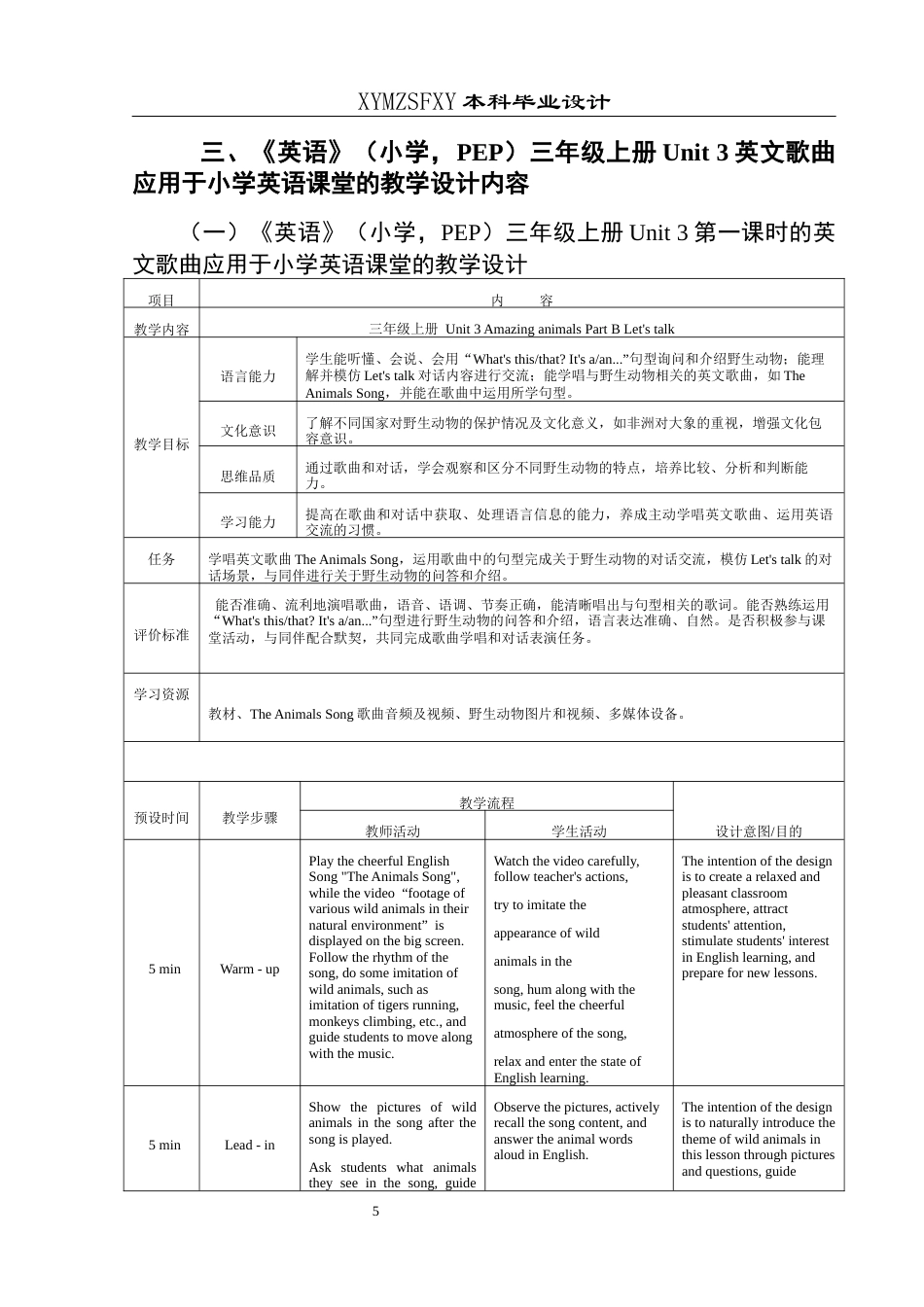 25年CH英语 关键词：小学英语教学；二语习得；课堂互动；教学策略终稿-约15423字符.docx_第9页