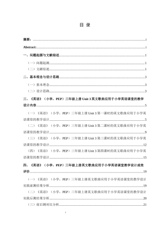 25年CH英语 关键词：小学英语教学；二语习得；课堂互动；教学策略终稿-约15423字符.docx