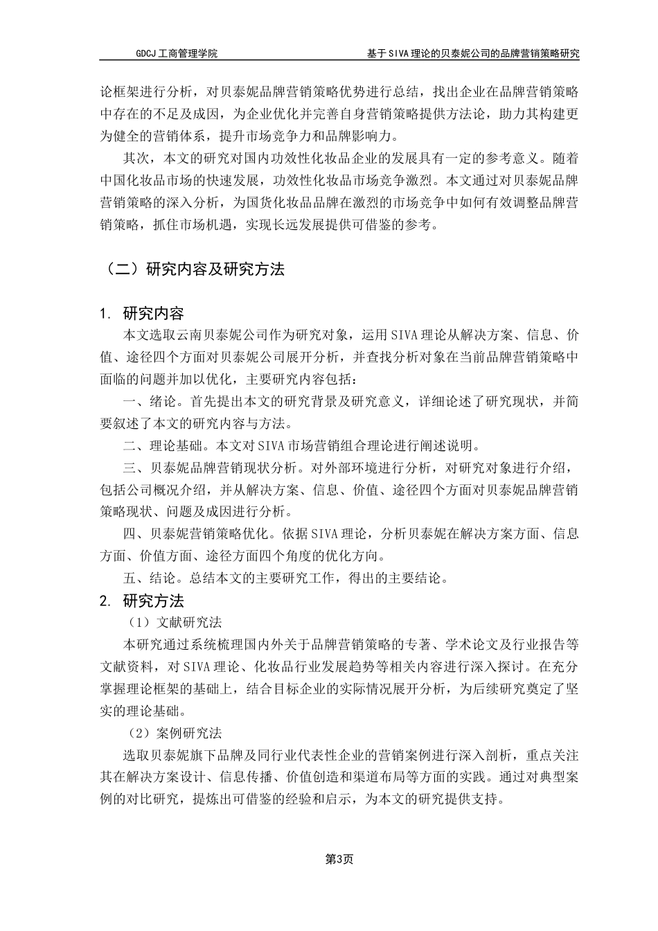 25年CH市场营销 基于SIVA理论的贝泰妮公司的品牌营销策略研究终稿-约20206字符.docx_第7页