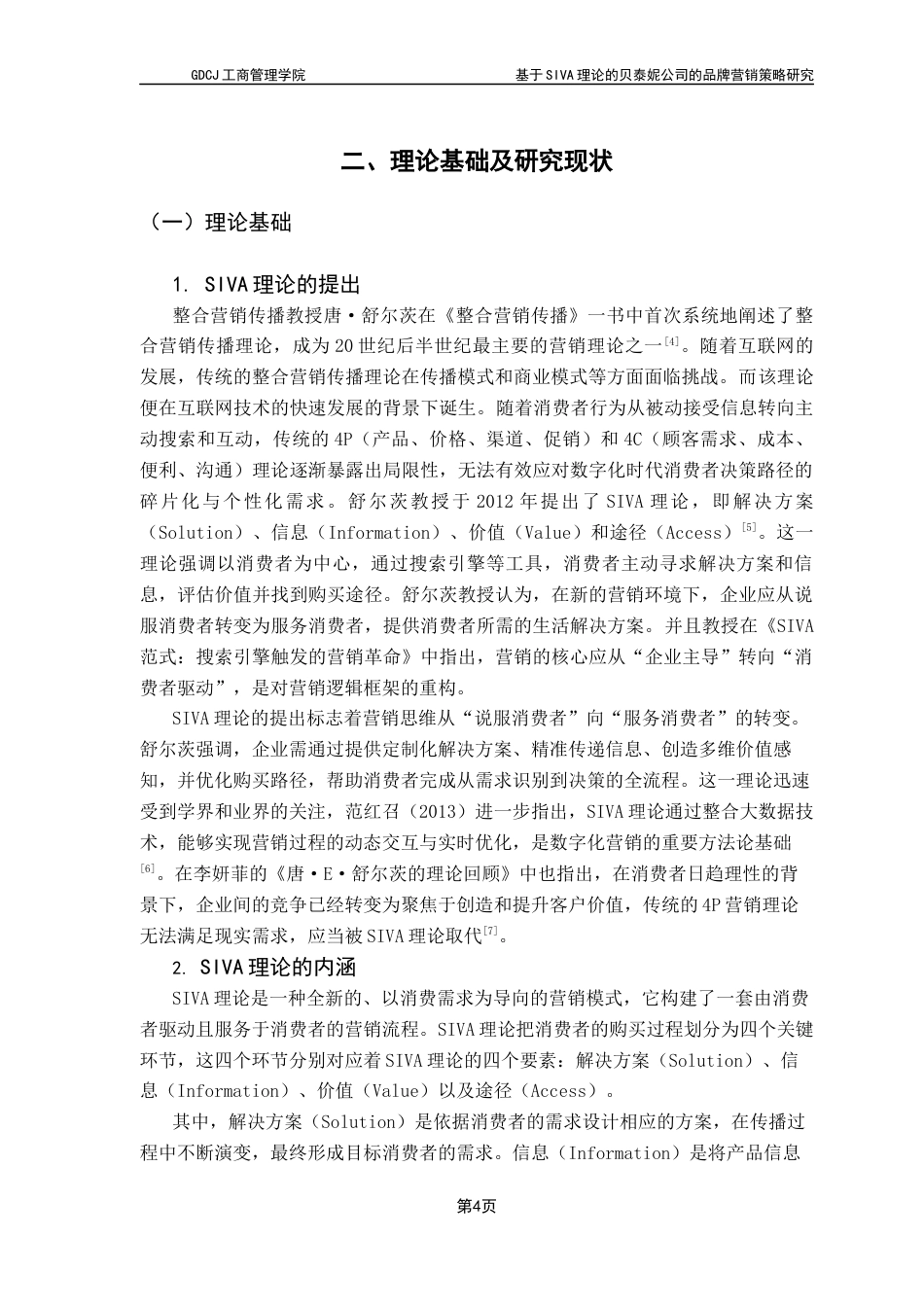 25年CH市场营销 基于SIVA理论的贝泰妮公司的品牌营销策略研究终稿-约20206字符.docx_第8页