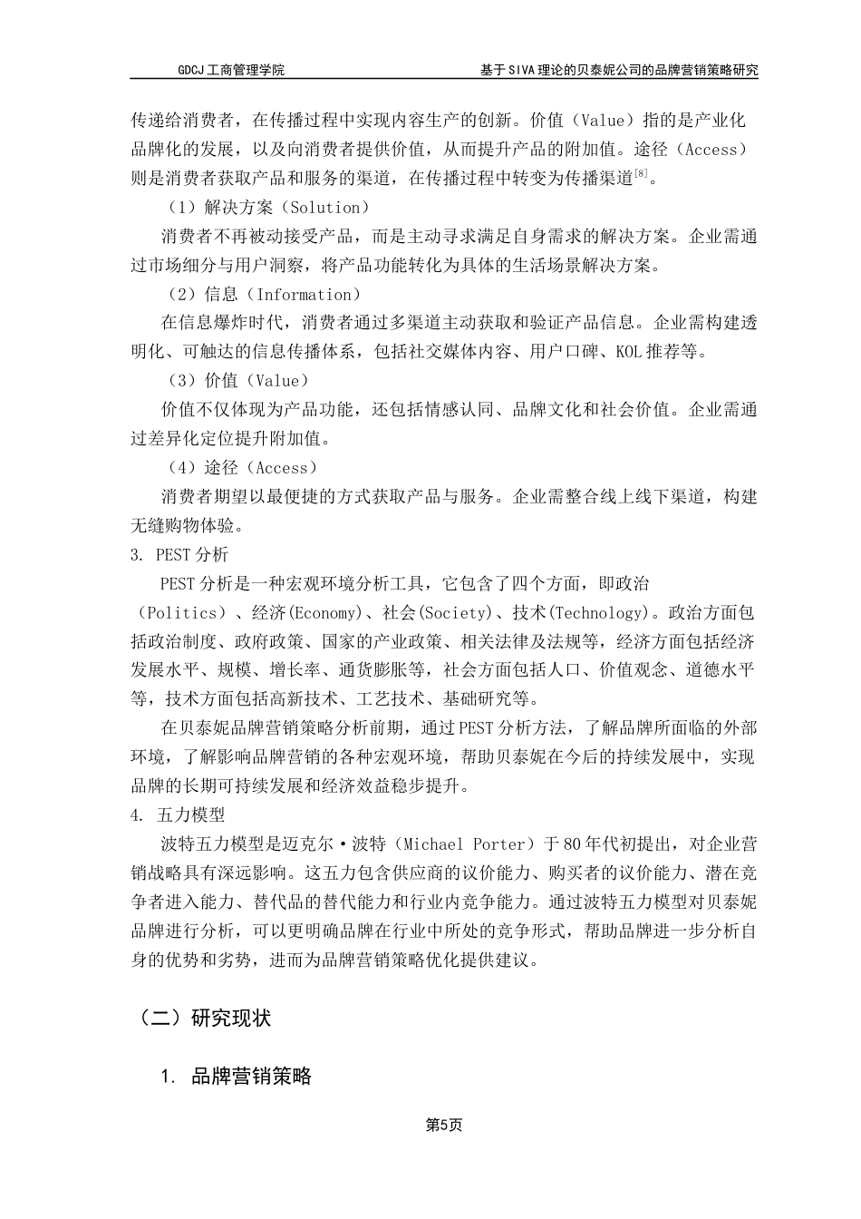 25年CH市场营销 基于SIVA理论的贝泰妮公司的品牌营销策略研究终稿-约20206字符.docx_第9页