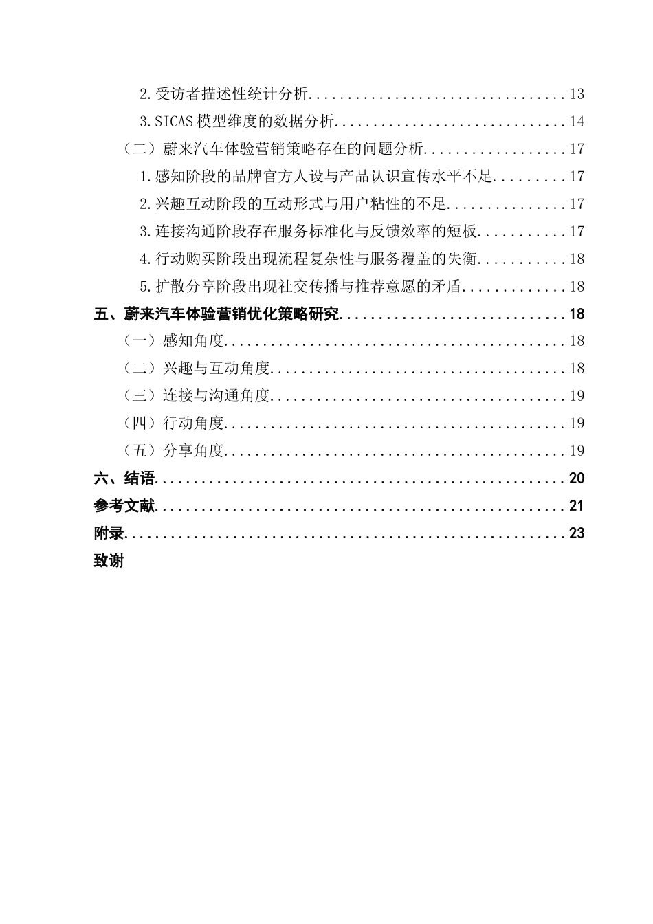 25年CH市场营销 关键词：模型；蔚来汽车；体验营销终稿-约21302字符.docx_第4页