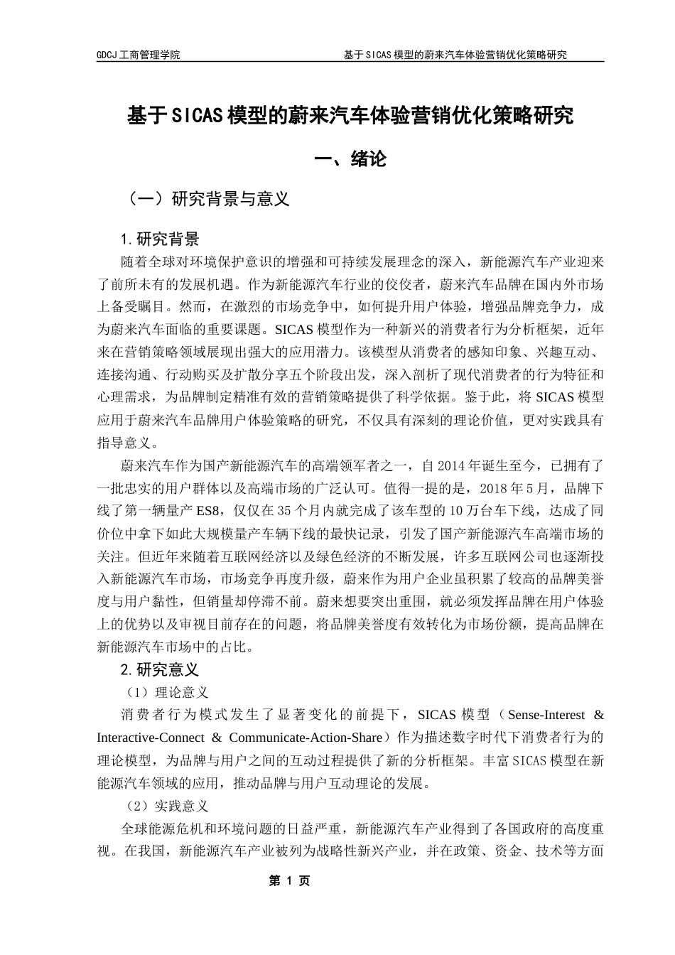 25年CH市场营销 关键词：模型；蔚来汽车；体验营销终稿-约21302字符.docx_第5页