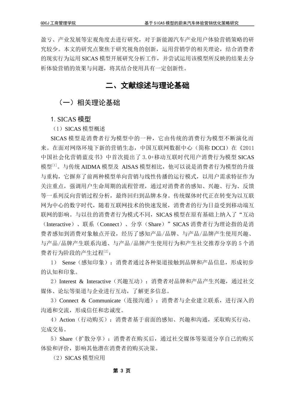 25年CH市场营销 关键词：模型；蔚来汽车；体验营销终稿-约21302字符.docx_第7页