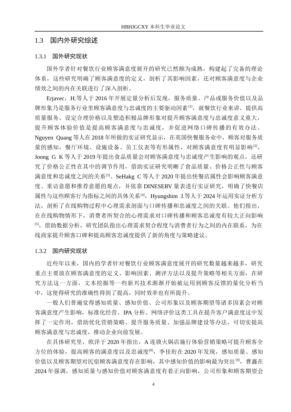 25年CH市场营销-基于IPA模型的美乐城西塔老太太顾客满意度研究终版-约21945字符.docx_第8页