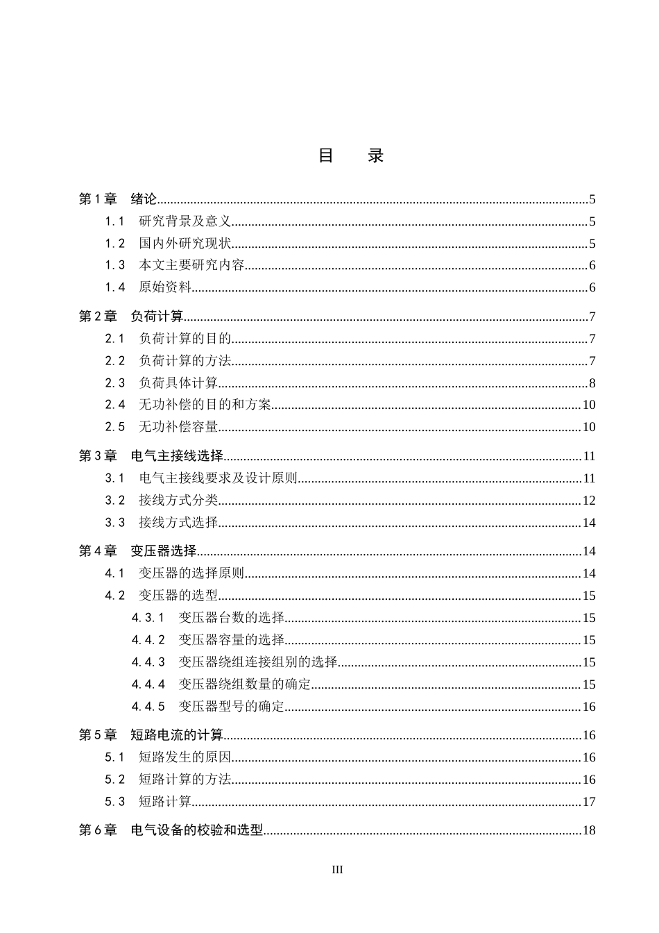 25年CH电气自动化《锦州某乡镇区域性10kV变电所设计》 -约14612字符.docx_第3页