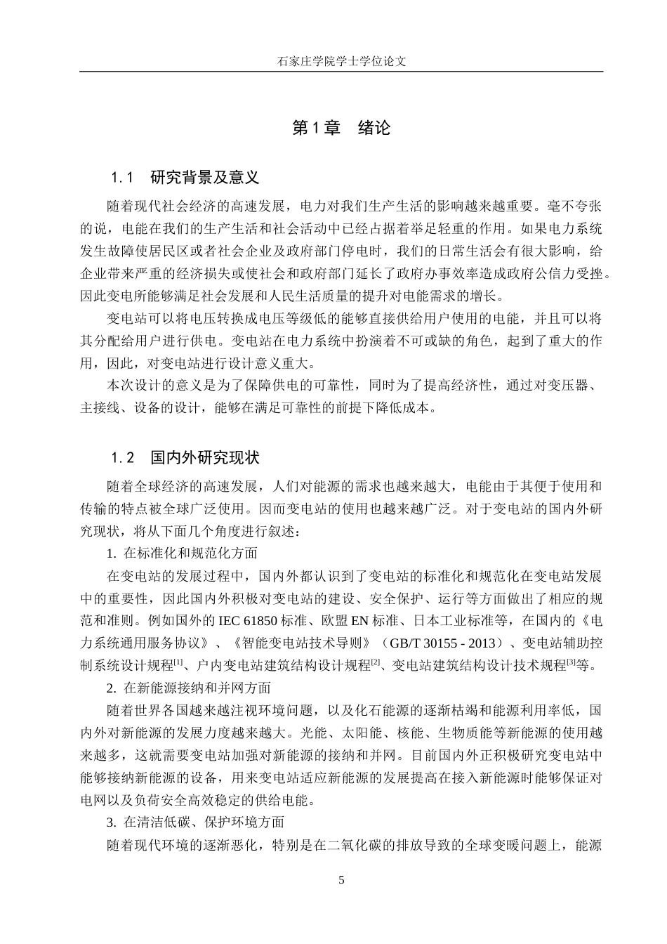 25年CH电气自动化《锦州某乡镇区域性10kV变电所设计》 -约14612字符.docx_第5页