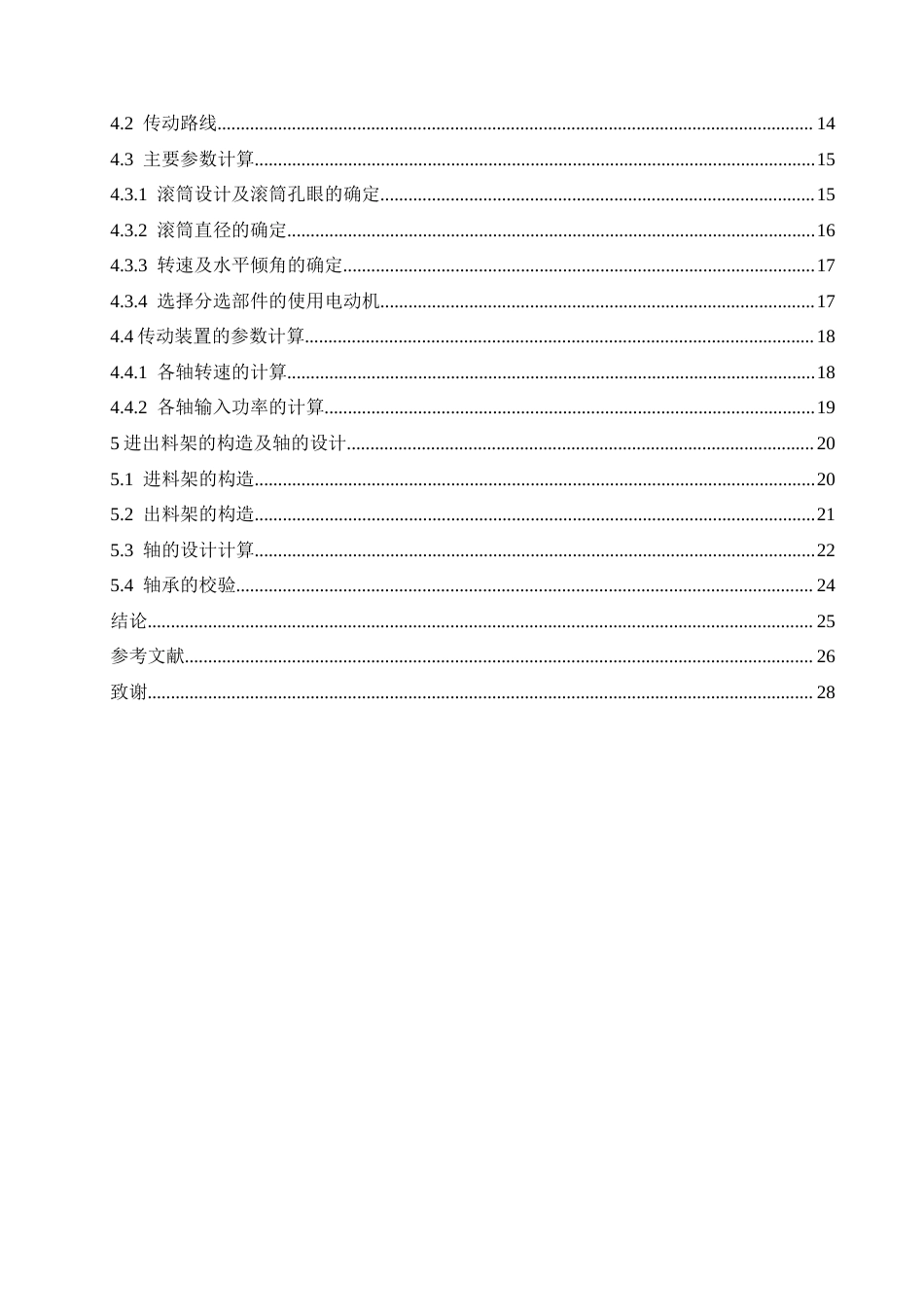 25年CH机械设计制造及其自动化 水果分选机结构设计-约16101字符.docx_第4页