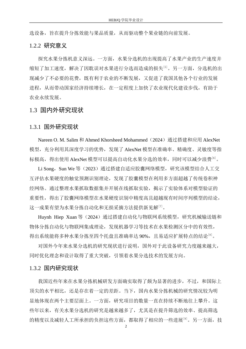 25年CH机械设计制造及其自动化 水果分选机结构设计-约16101字符.docx_第6页