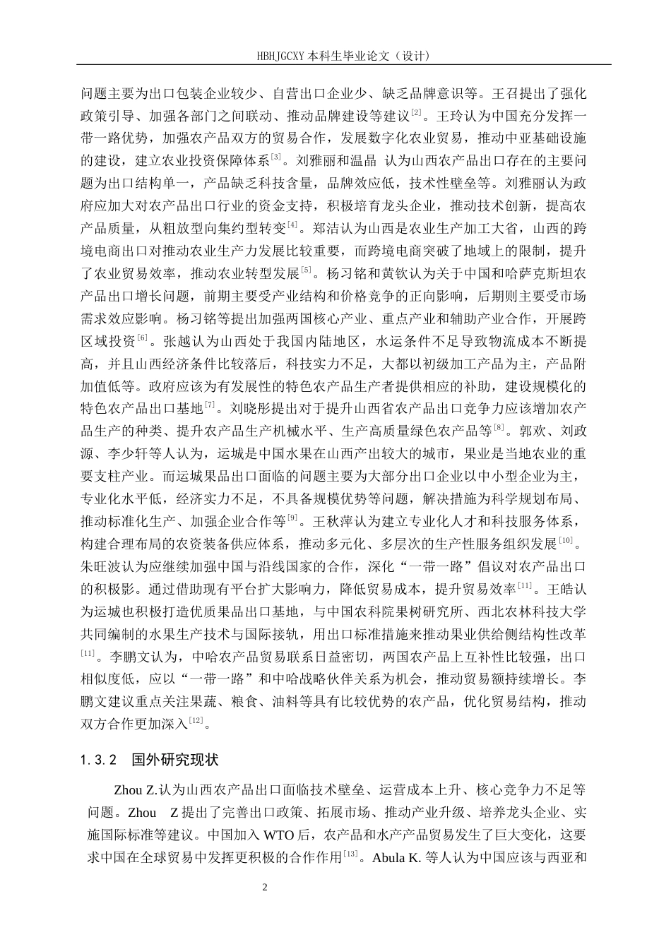 25年CH国际商务-国际商务山西佳鑫达食品出口哈萨克斯坦问题与对策-docx-约12868字符.docx_第6页
