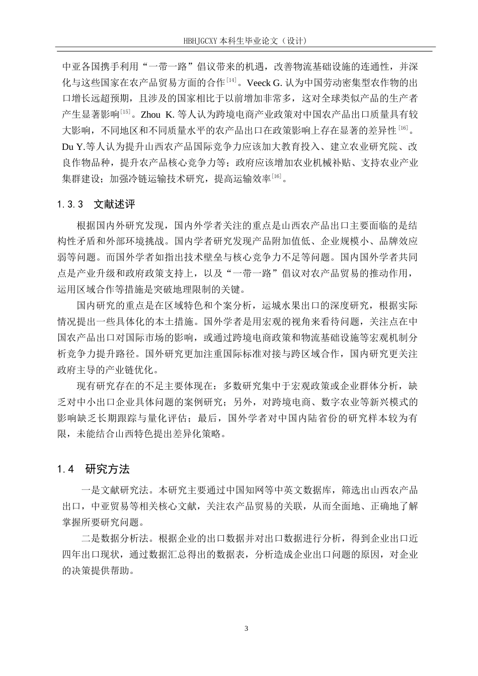 25年CH国际商务-国际商务山西佳鑫达食品出口哈萨克斯坦问题与对策-docx-约12868字符.docx_第7页