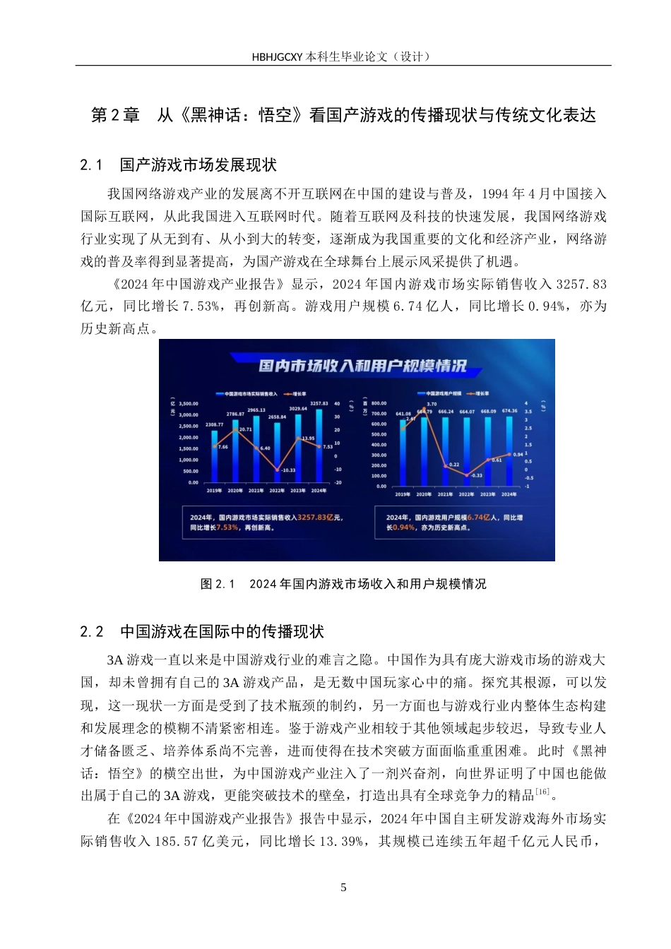 25年CH新闻学-国产游戏中的中华传统文化传播路径研究-以《黑神话-悟空》为例终版-约18178字符.docx_第9页