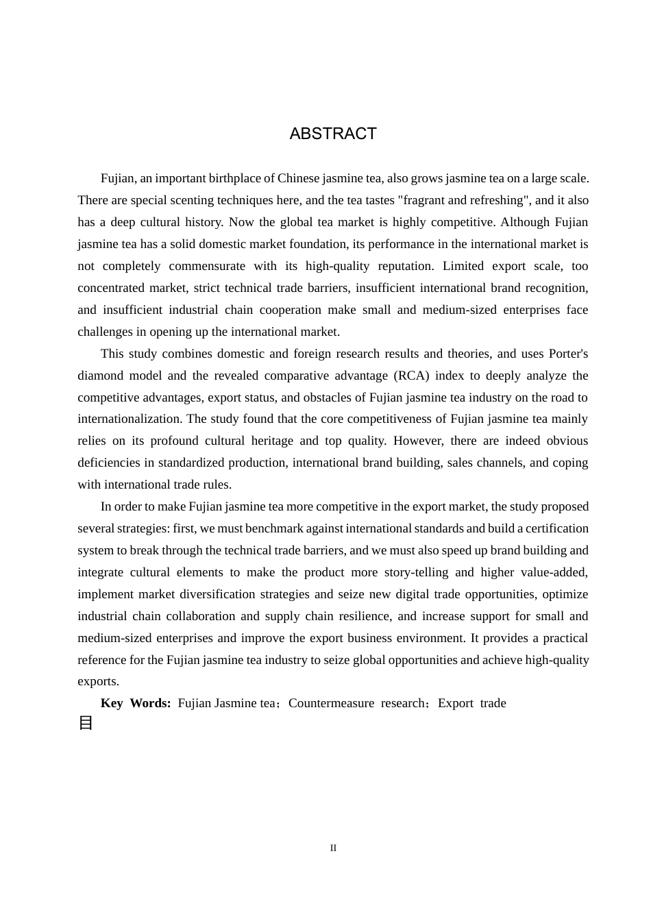 25年CH国际商务-福建省茉莉花茶的出口现状及对策研究-约17804字符.docx_第2页