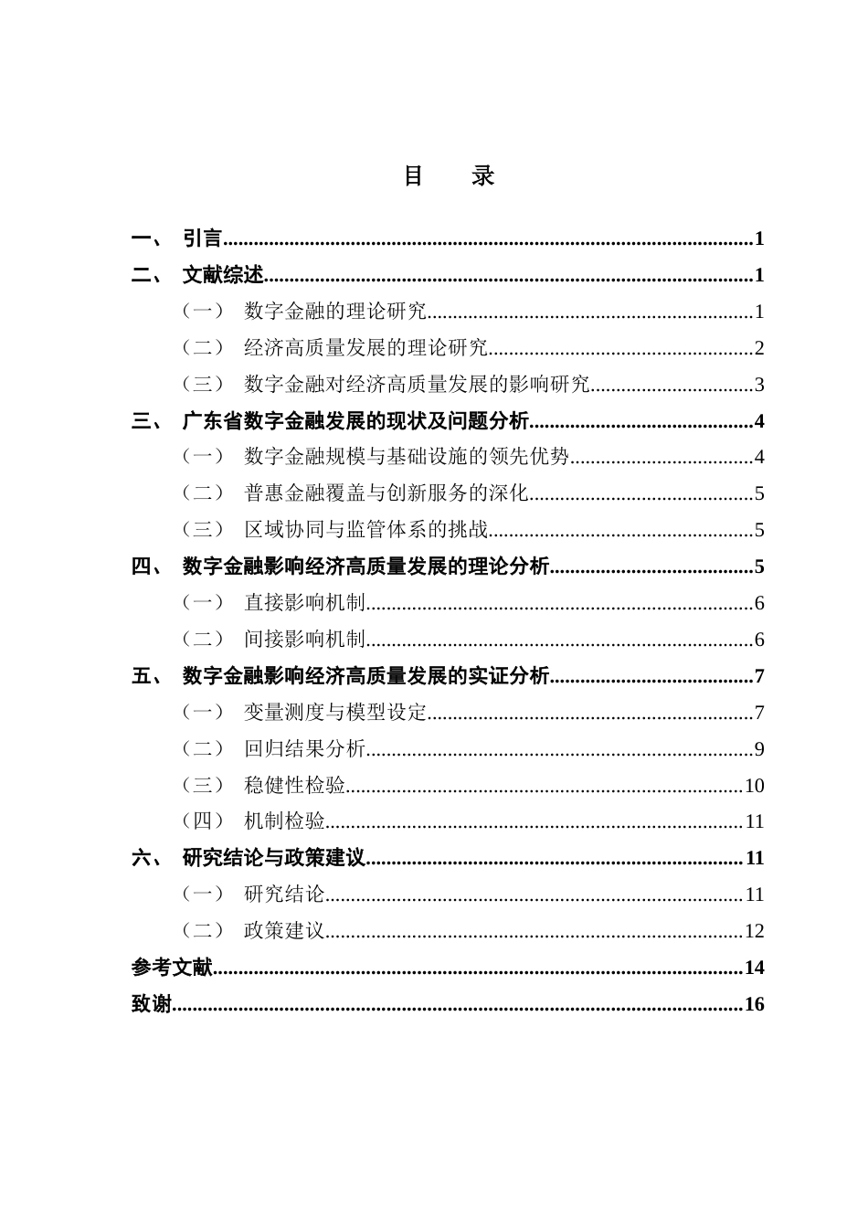25年CH经济学 关键词：数字金融；经济高质量发展；熵值法；固定效应模型-约13188字符.docx_第4页