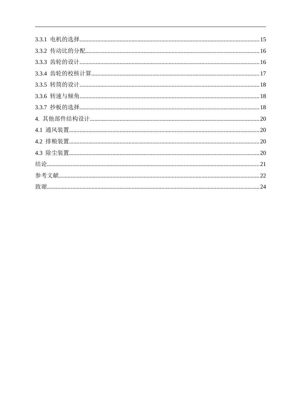 25年CH机械设计制造及其自动化 谷物干燥机的机械结构设计-约13767字符.docx_第5页
