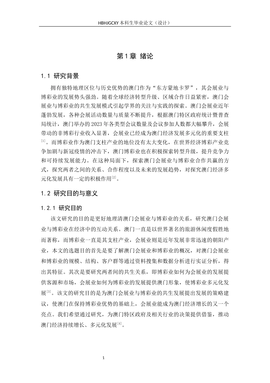 25年CH会展经济与管理-澳门会展业与博彩业共生发展模式研究终版-约14681字符.docx_第5页