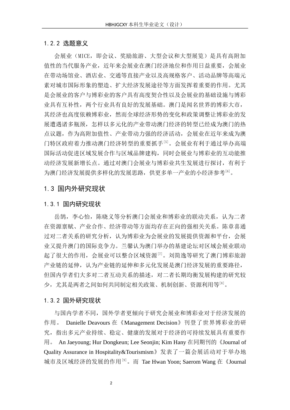 25年CH会展经济与管理-澳门会展业与博彩业共生发展模式研究终版-约14681字符.docx_第6页