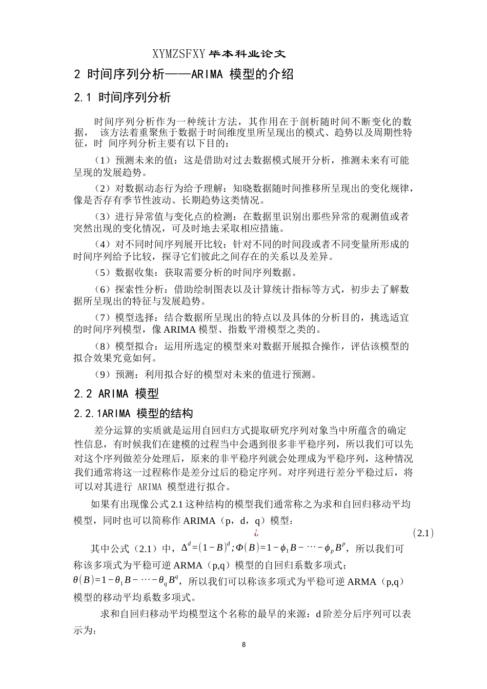 25年CH统计学 基于ARIMA模型的茶叶产量预测——以贵州省为例终稿-约10941字符.docx_第9页