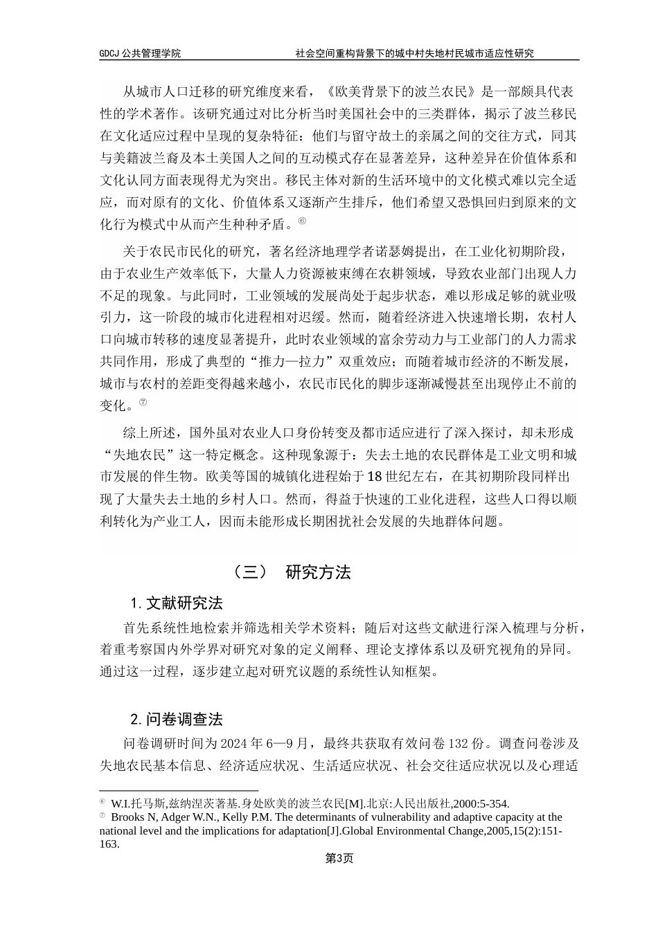 25年CH城市管理 关键词：社会空间；城镇化；城中村；失地农民；城市适应-约12130字符.docx_第7页