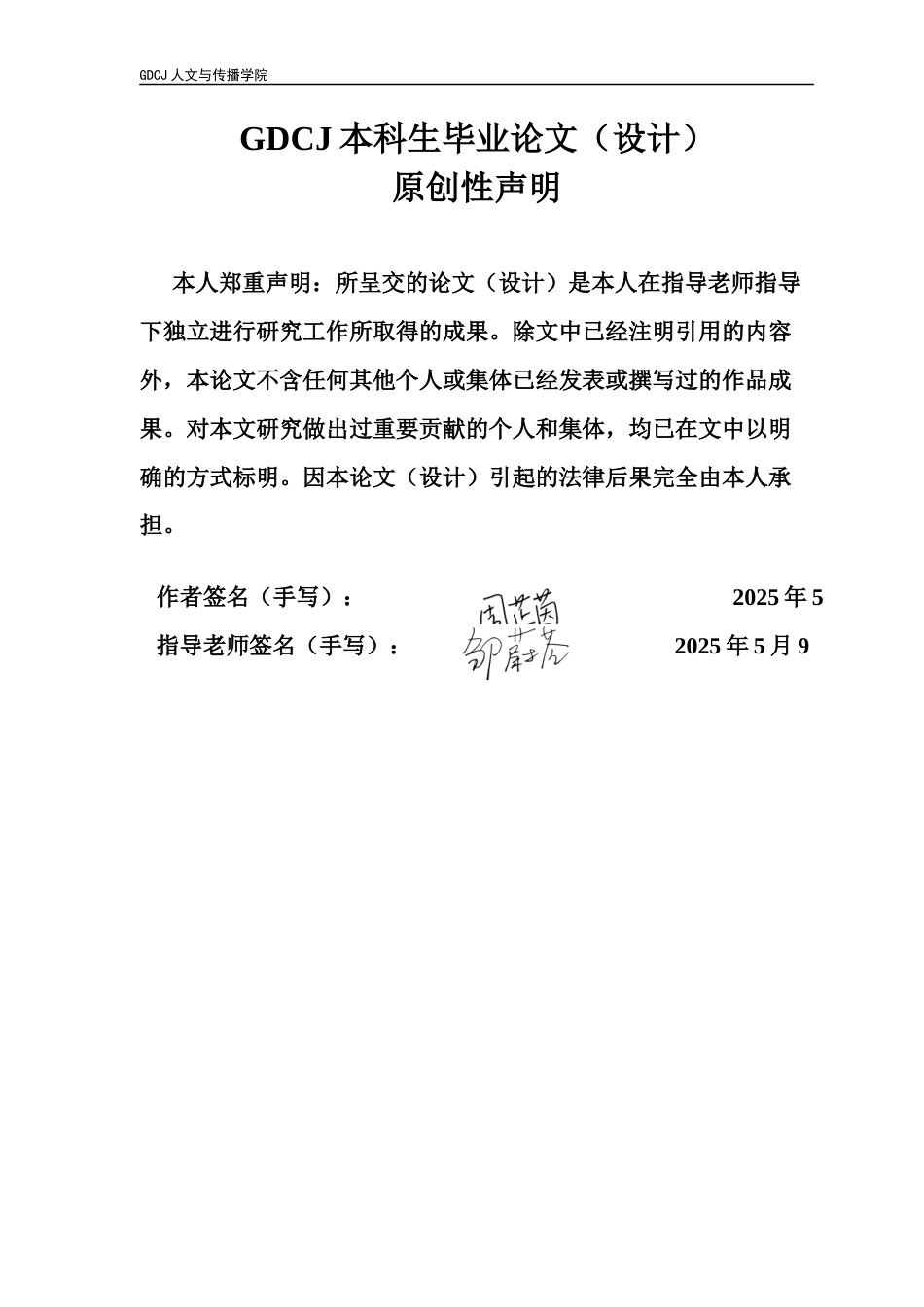 25年CH财经新闻学 财经新闻-文旅综艺节目对文化传播的影响及其发展路径分析终稿-约11786字符.docx_第1页