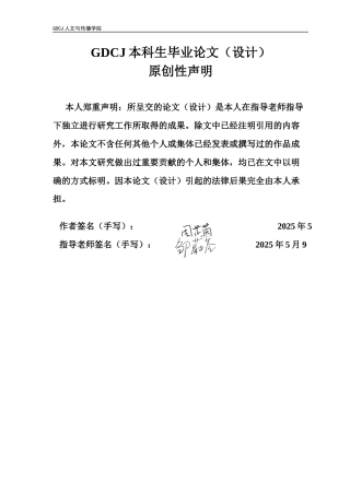 25年CH财经新闻学 财经新闻-文旅综艺节目对文化传播的影响及其发展路径分析终稿-约11786字符.docx