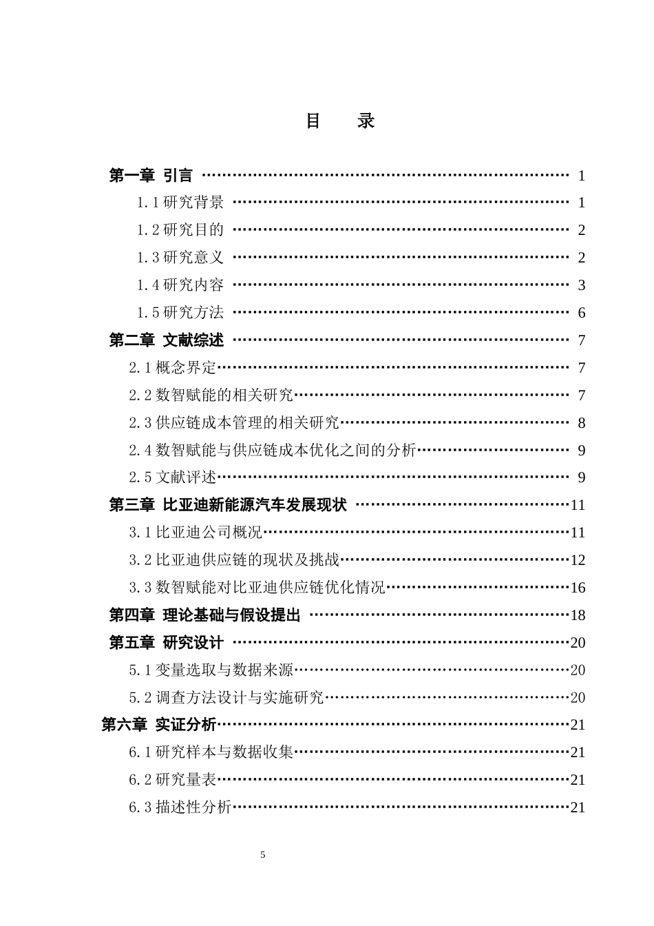 25年CH供应链管理 数智赋能新能源汽车供应链成本控制与优化研究——以比亚迪为例1终稿-约19659字符.docx_第3页