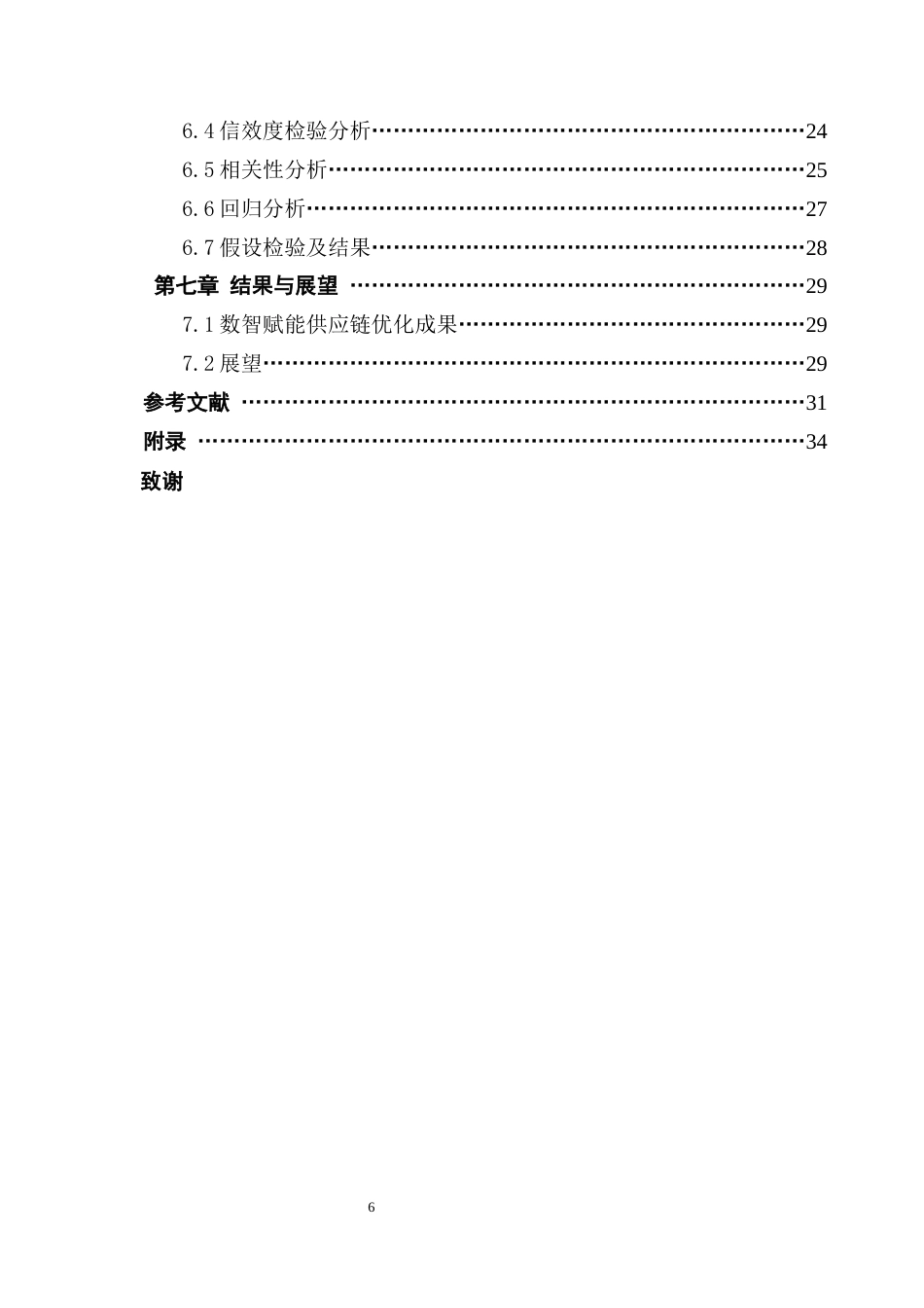25年CH供应链管理 数智赋能新能源汽车供应链成本控制与优化研究——以比亚迪为例1终稿-约19659字符.docx_第4页