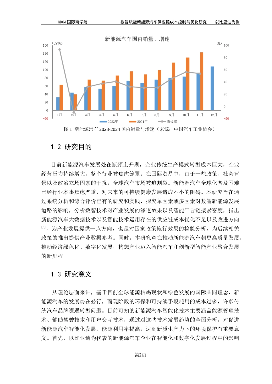 25年CH供应链管理 数智赋能新能源汽车供应链成本控制与优化研究——以比亚迪为例1终稿-约19659字符.docx_第6页