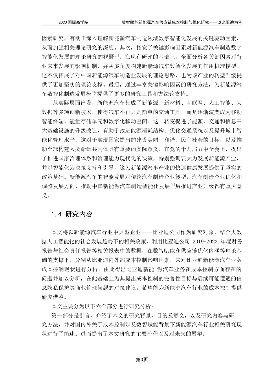25年CH供应链管理 数智赋能新能源汽车供应链成本控制与优化研究——以比亚迪为例1终稿-约19659字符.docx_第7页