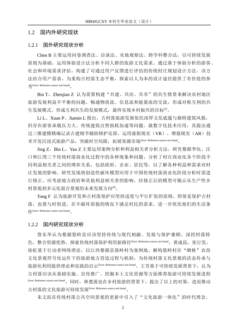 25年CH旅游管理与服务教育-江西婺源篁岭村旅游可持续发展对策研究-约18445字符.docx_第7页