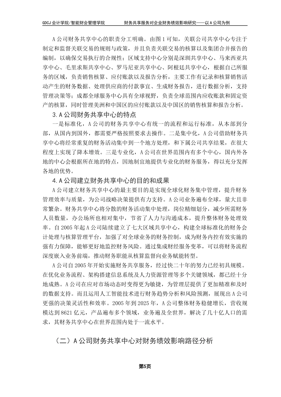 25年CH会计学 关键词：财务共享服务；财务绩效；A公司终稿-约11974字符.docx_第9页