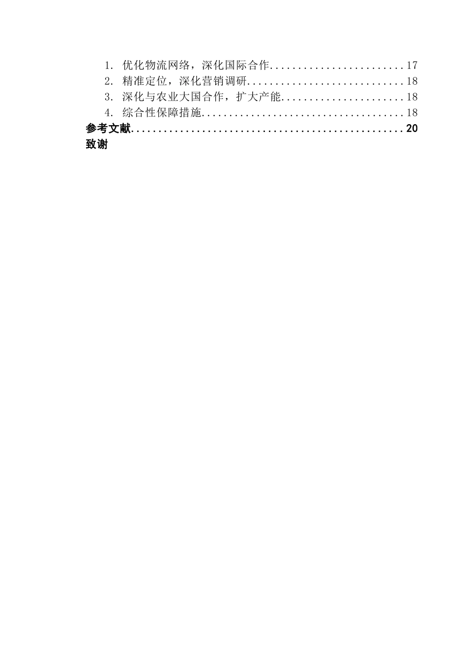 25年CH国际商务 “一带一路”背景下贵州省农产品出口影响因素研究终稿-约15559字符.docx_第5页