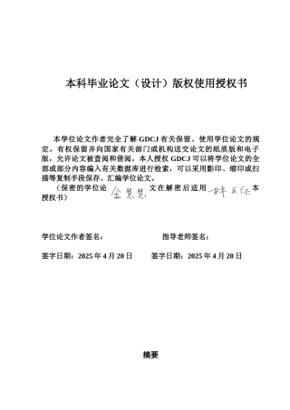 25年CH国际商务 “一带一路”背景下贵州省农产品出口影响因素研究终稿-约15559字符.docx