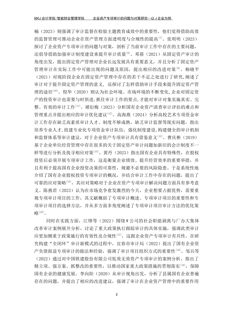 25年CH审计学 关键词：国有企业；资产专项审计；风险分析与应对终稿-约14297字符.docx_第7页